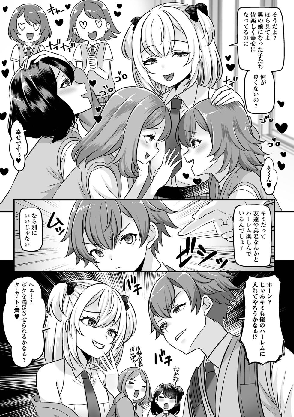 [Anthology] Gekkan Web Otoko no Ko-llection! S Vol. 99 [Digital] - Page 5