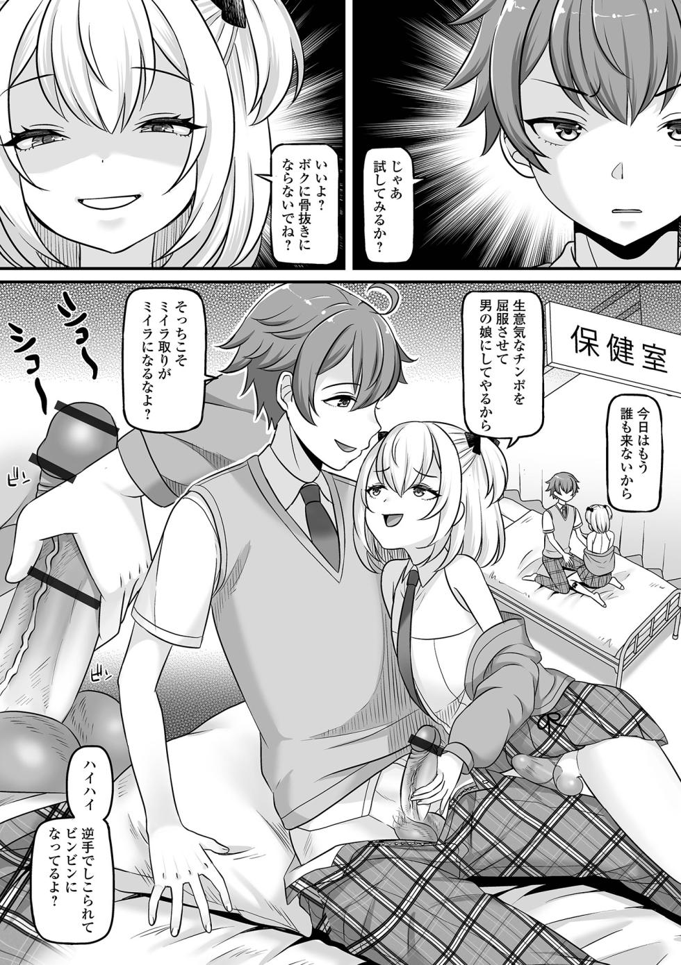 [Anthology] Gekkan Web Otoko no Ko-llection! S Vol. 99 [Digital] - Page 6