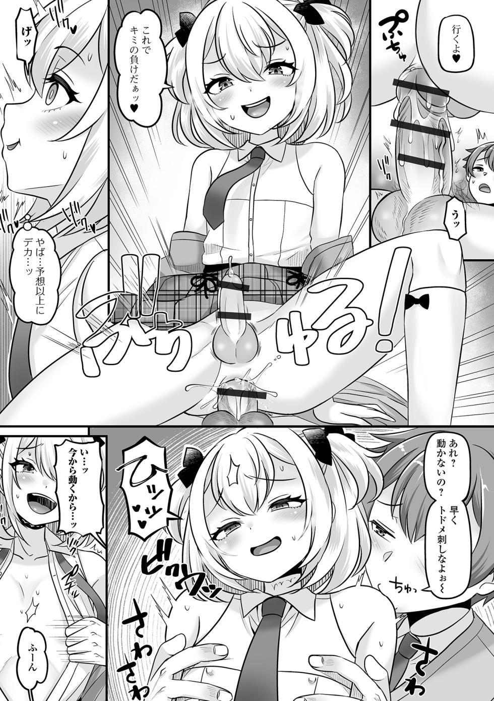 [Anthology] Gekkan Web Otoko no Ko-llection! S Vol. 99 [Digital] - Page 11