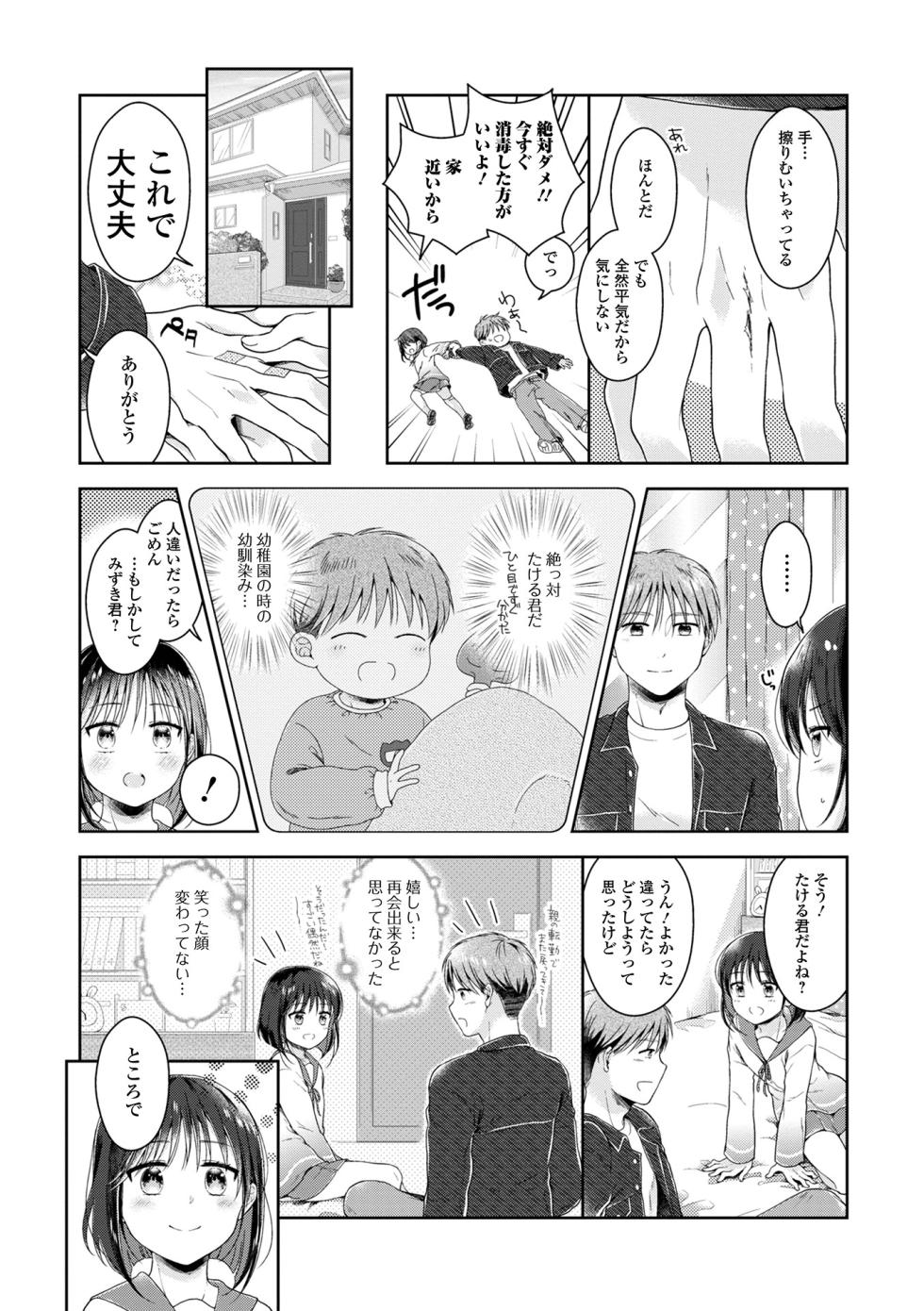 [Anthology] Gekkan Web Otoko no Ko-llection! S Vol. 99 [Digital] - Page 21