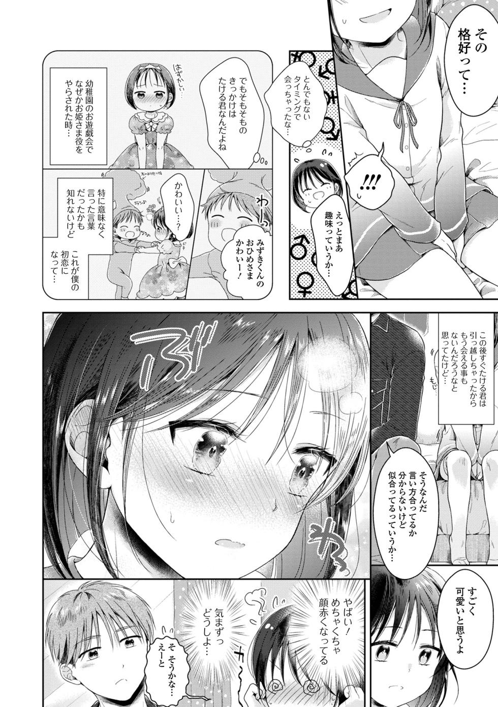 [Anthology] Gekkan Web Otoko no Ko-llection! S Vol. 99 [Digital] - Page 22