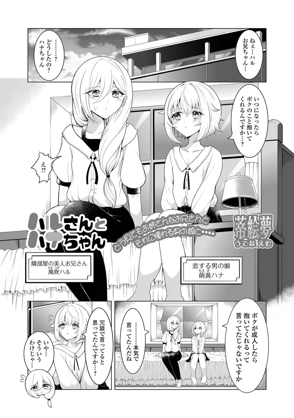 [Anthology] Gekkan Web Otoko no Ko-llection! S Vol. 99 [Digital] - Page 35