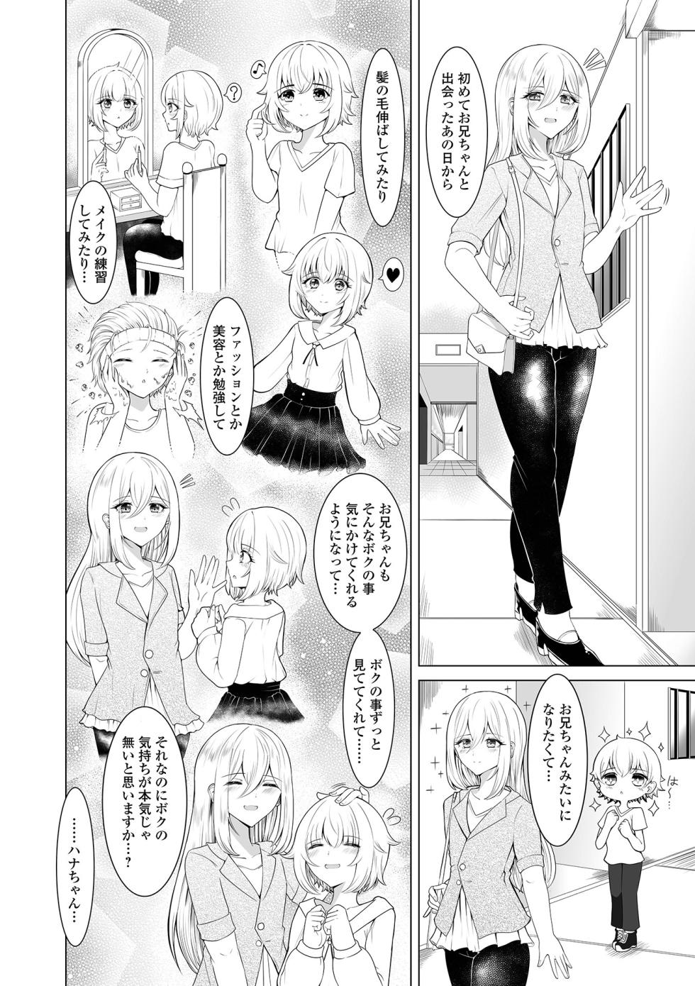 [Anthology] Gekkan Web Otoko no Ko-llection! S Vol. 99 [Digital] - Page 36