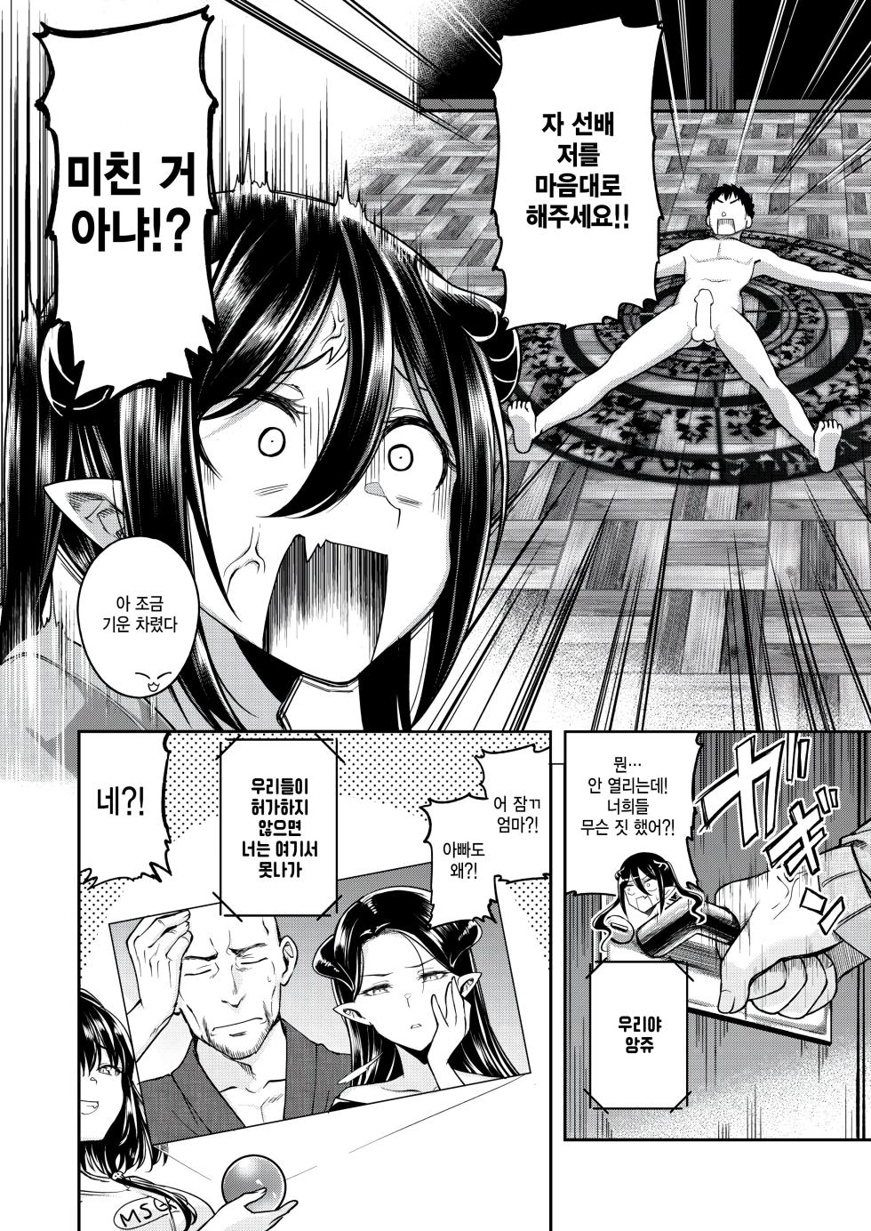 [Hirama Hirokazu] Oishii Gohan no Sodatekata Kouhen (COMIC Kairakuten BEAST 2024-08) [Korean] [팀 털난보리] [Digital] - Page 4