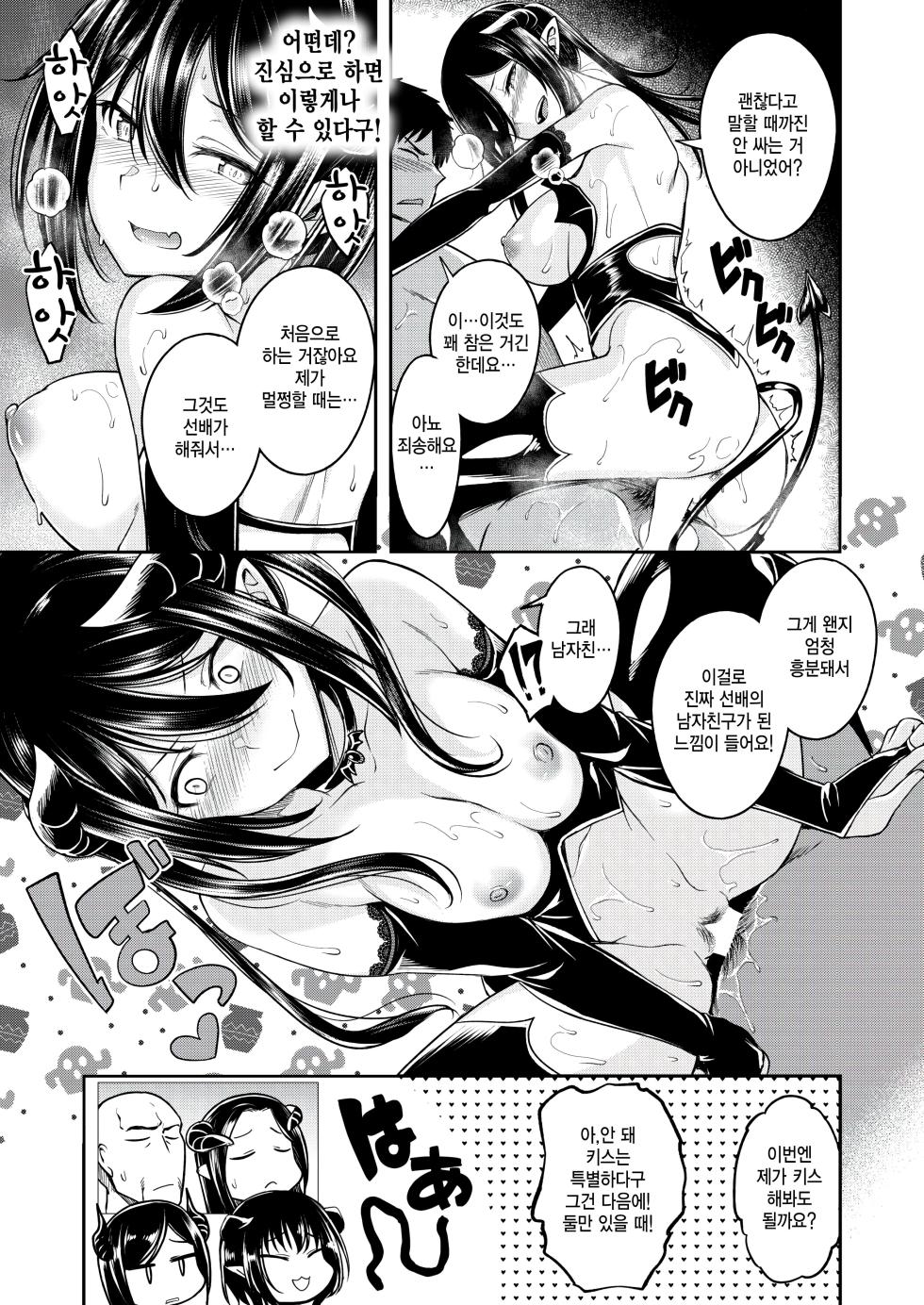 [Hirama Hirokazu] Oishii Gohan no Sodatekata Kouhen (COMIC Kairakuten BEAST 2024-08) [Korean] [팀 털난보리] [Digital] - Page 19