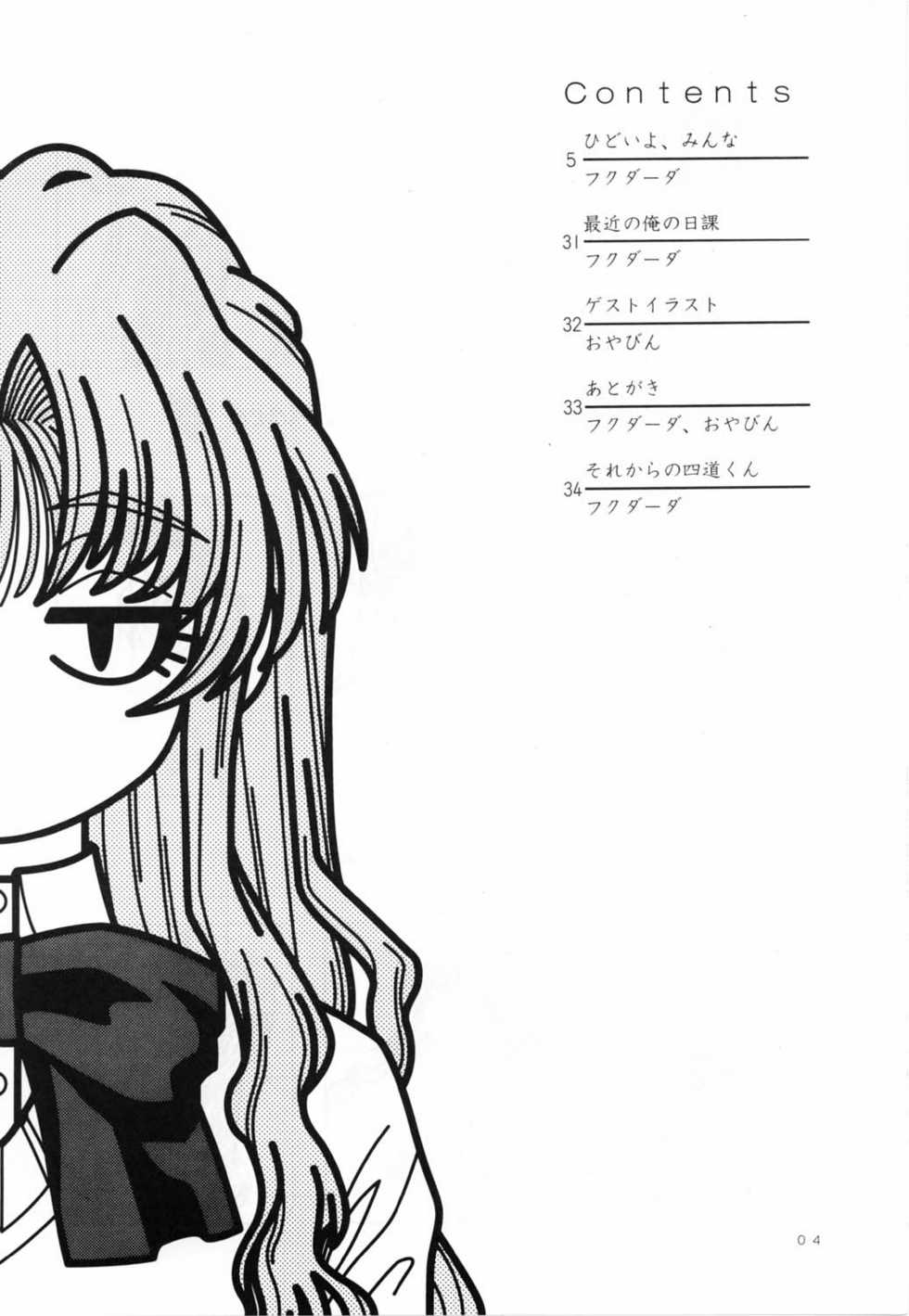(C62)[Kensoh Ogawa (Fukudahda)] Lovely Strawberry Aged 21 (Onegai Teacher) - Page 3