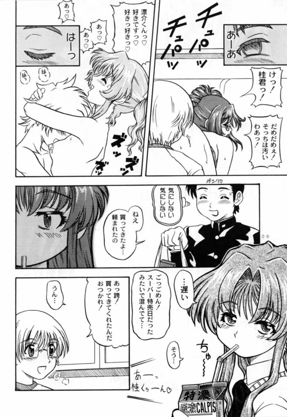 (C62)[Kensoh Ogawa (Fukudahda)] Lovely Strawberry Aged 21 (Onegai Teacher) - Page 5