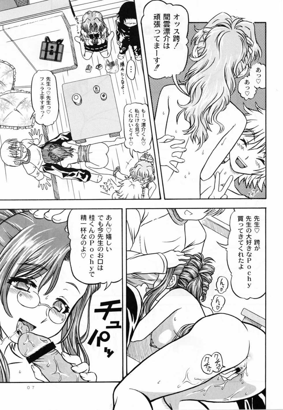 (C62)[Kensoh Ogawa (Fukudahda)] Lovely Strawberry Aged 21 (Onegai Teacher) - Page 6