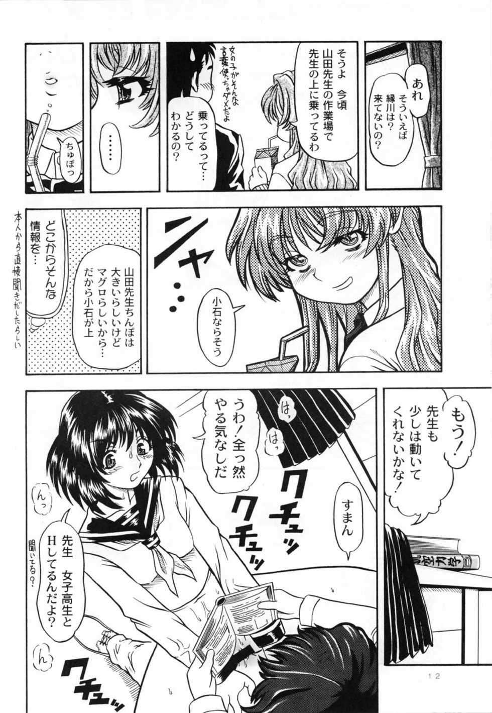 (C62)[Kensoh Ogawa (Fukudahda)] Lovely Strawberry Aged 21 (Onegai Teacher) - Page 11