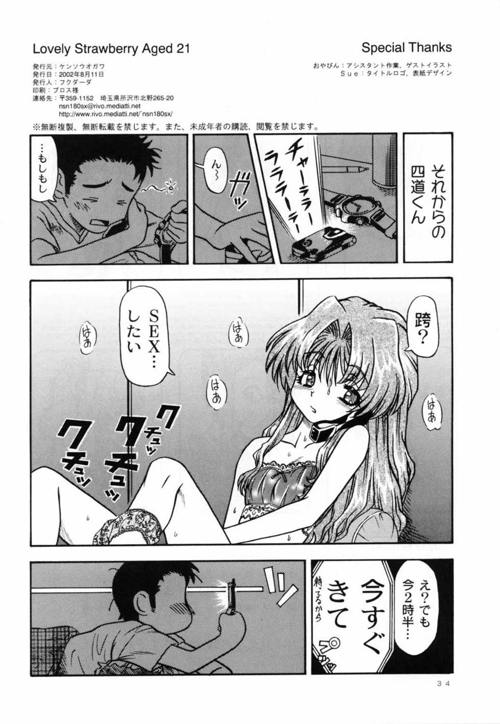 (C62)[Kensoh Ogawa (Fukudahda)] Lovely Strawberry Aged 21 (Onegai Teacher) - Page 33