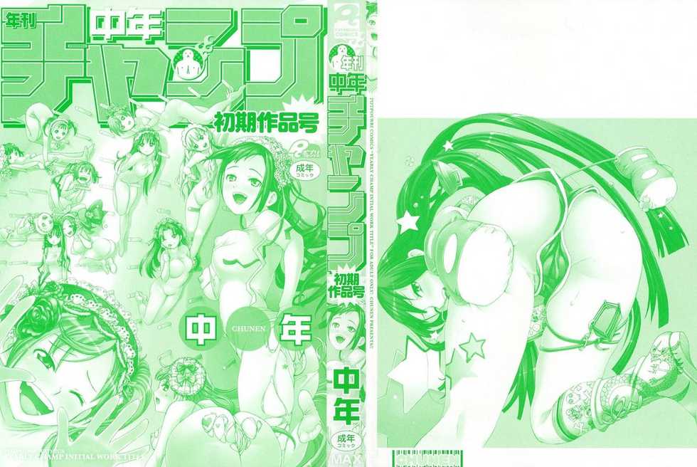 [Chunen] Nenkan Chuunen Champ Shoki Sakuhingou - Page 3