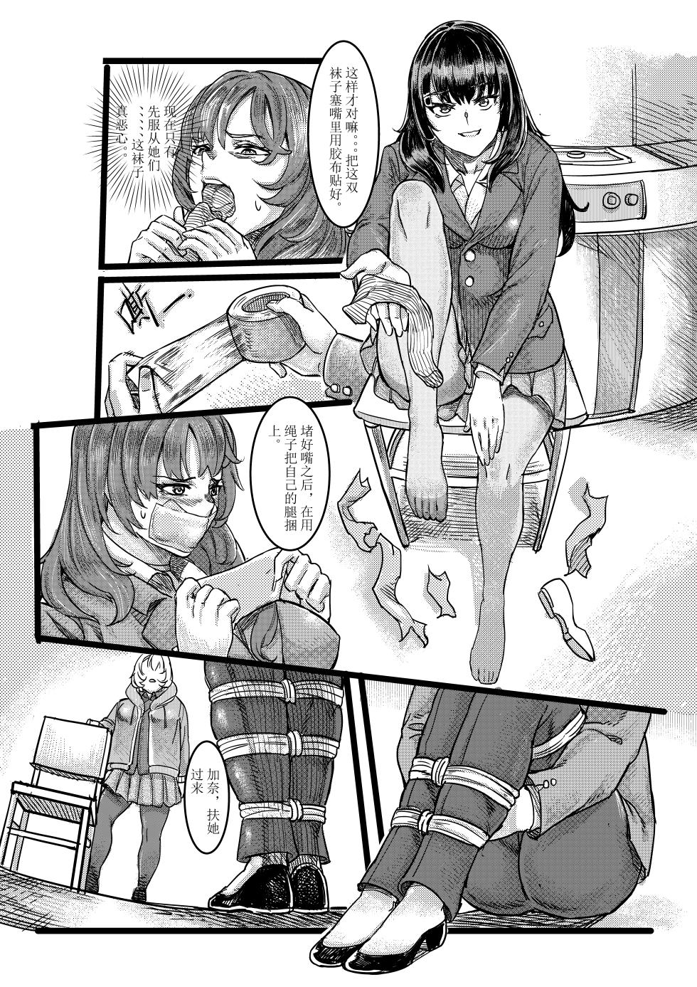 [月海] 废弃公寓里的侦探小姐 - Page 5