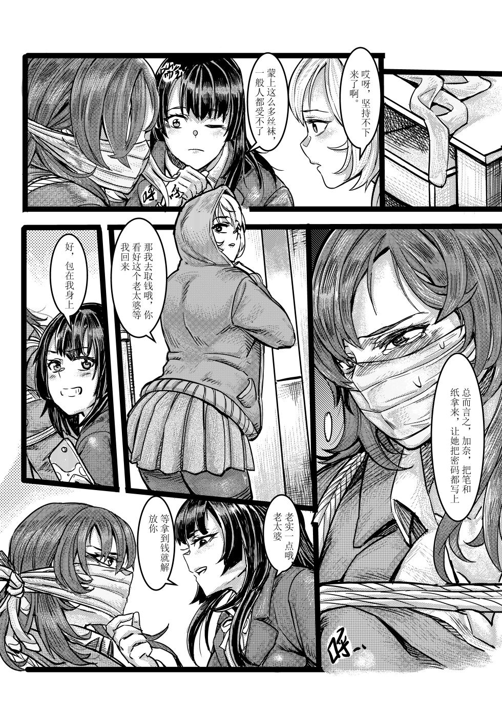 [月海] 废弃公寓里的侦探小姐 - Page 8