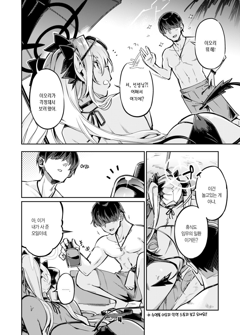 [Zombie to Yukaina Nakamatachi (Super Zombie)] Sensei no Baka! Hentai! Mou Shiranai!! | 선생님 바보! 변태! 난 몰라!! (Blue Archive) [Korean] [L. P.] [Digital] - Page 3
