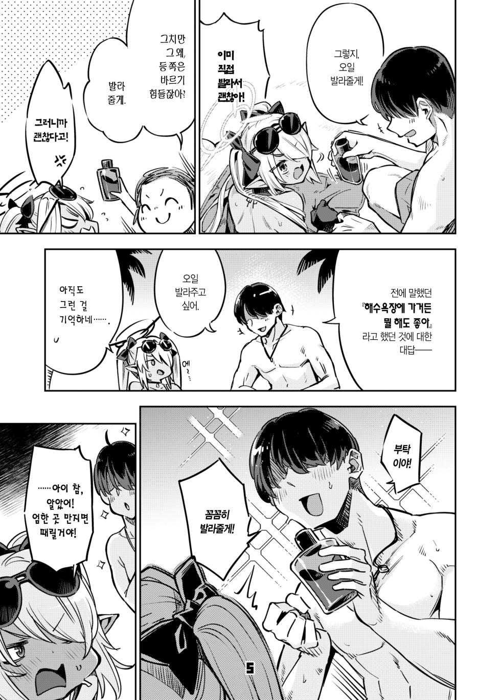 [Zombie to Yukaina Nakamatachi (Super Zombie)] Sensei no Baka! Hentai! Mou Shiranai!! | 선생님 바보! 변태! 난 몰라!! (Blue Archive) [Korean] [L. P.] [Digital] - Page 4