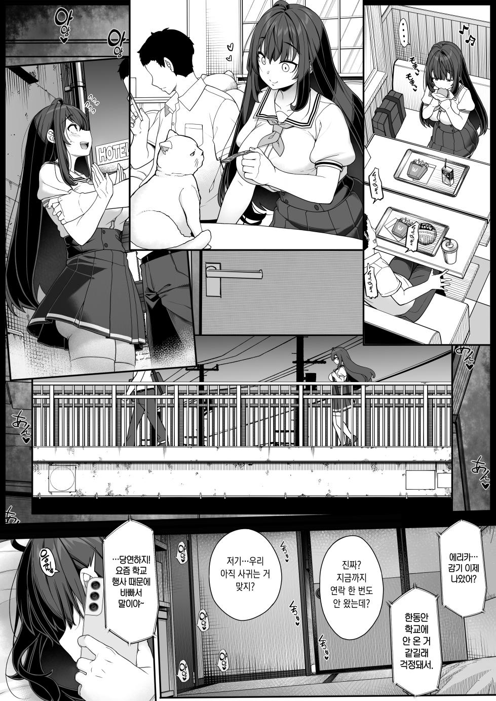 [Kirintei (Kirin Kakeru)] Tanetsuke Ojisan no Hikikomori Raburabu Seikyoiku | 교배 아저씨의 히키코모리 러브러브 성교육 [Korean] [Digital] - Page 3