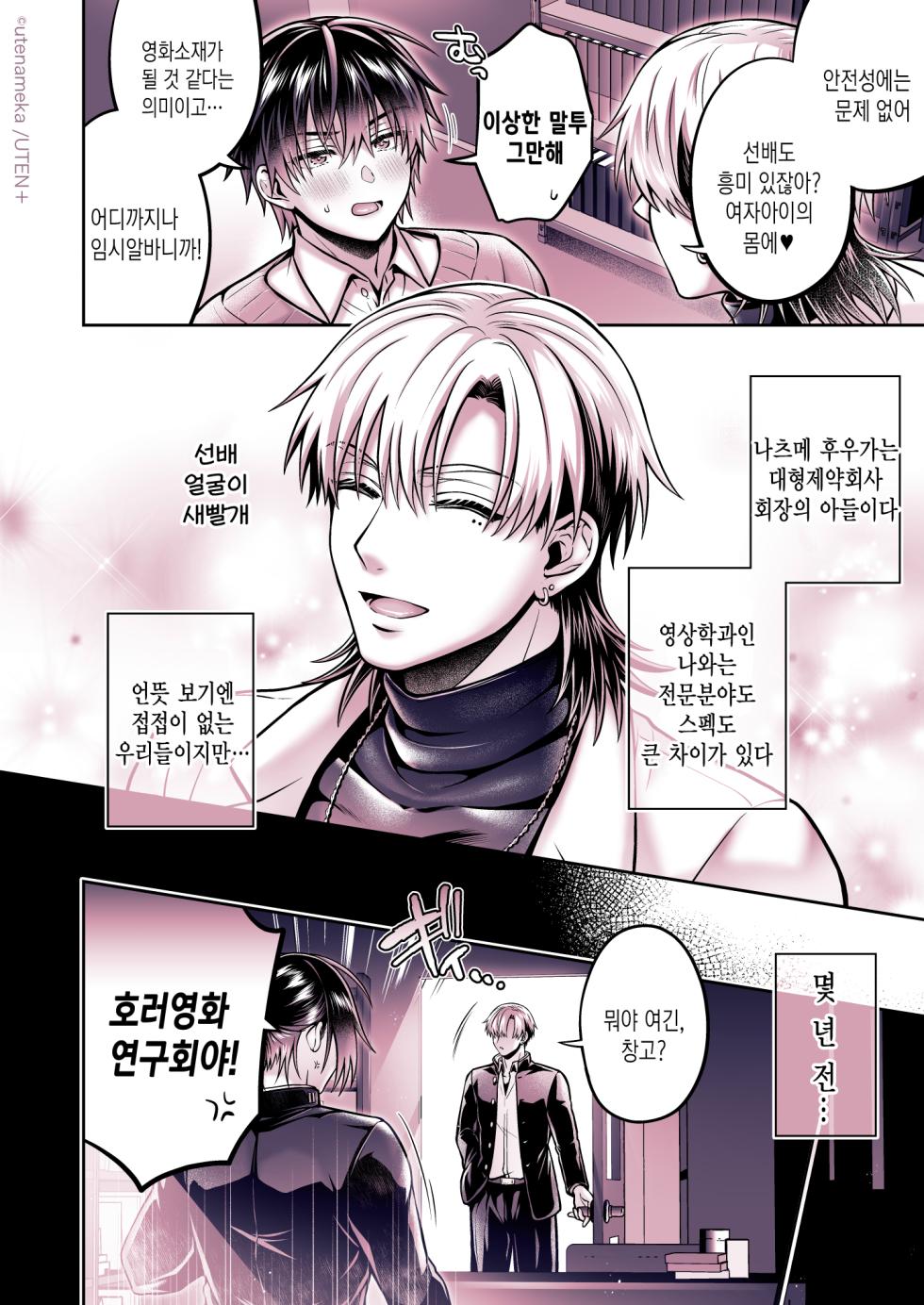 [UTEN+] Ore ga TS(Seitenkan) Taishitsu ni !? | 내가 TS(성전환)체질로!? [Korean] [Digital] - Page 12