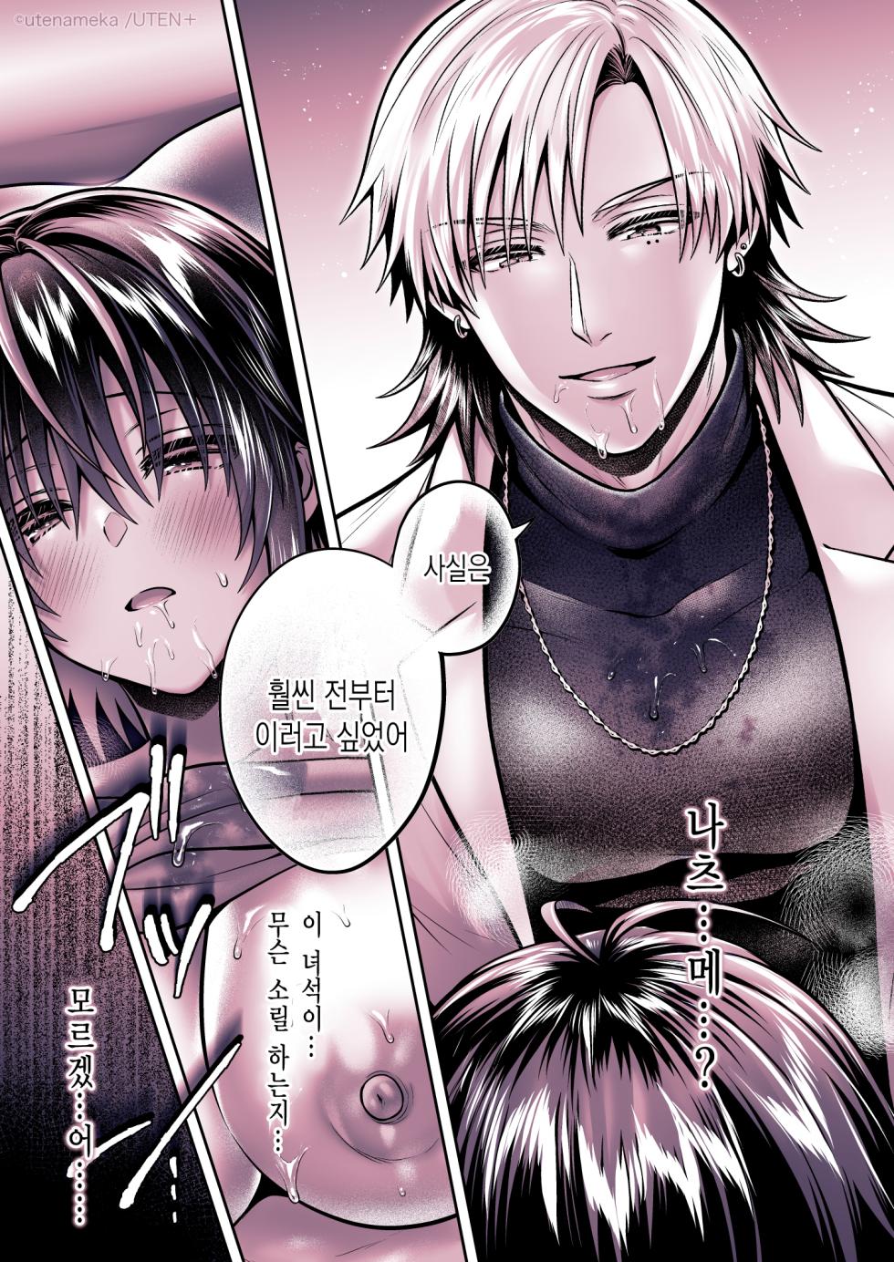 [UTEN+] Ore ga TS(Seitenkan) Taishitsu ni !? | 내가 TS(성전환)체질로!? [Korean] [Digital] - Page 33