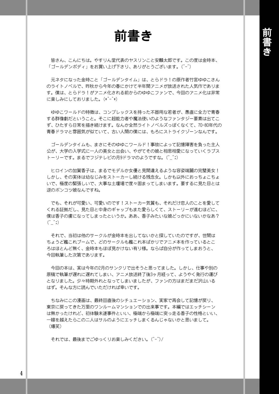 [YASRIN-DO (Yasu Rintarou)] Golden Body (Golden Time) [Digital] - Page 4