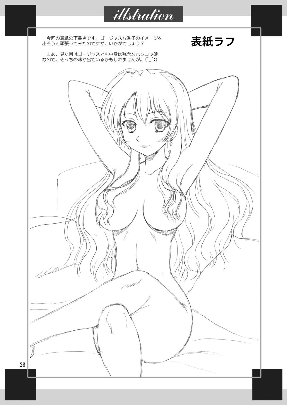 [YASRIN-DO (Yasu Rintarou)] Golden Body (Golden Time) [Digital] - Page 26