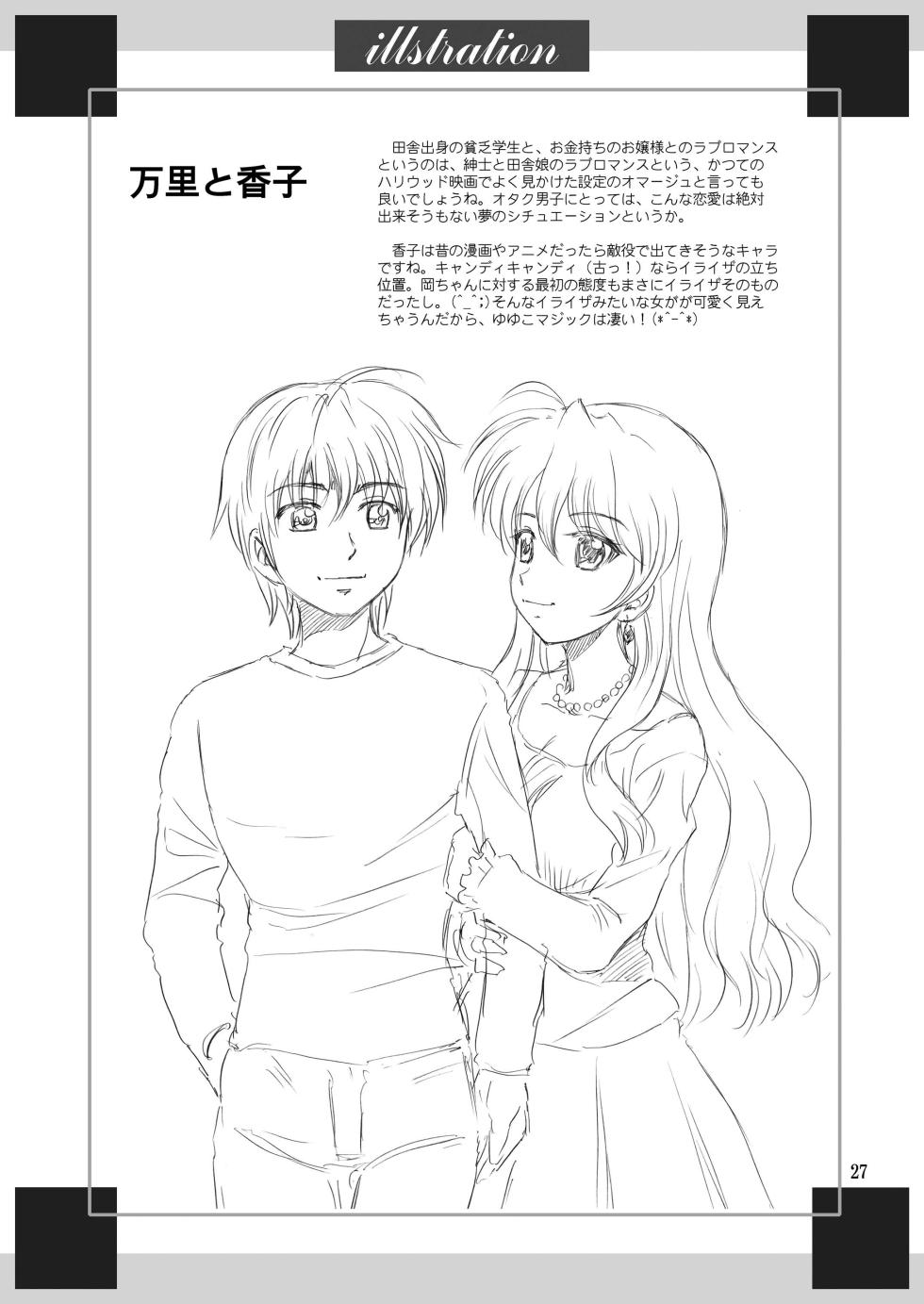 [YASRIN-DO (Yasu Rintarou)] Golden Body (Golden Time) [Digital] - Page 27