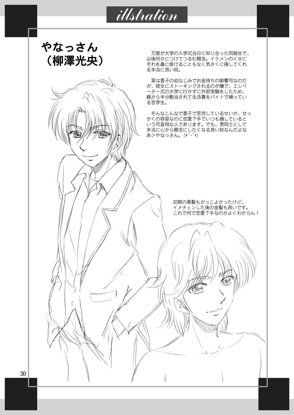 [YASRIN-DO (Yasu Rintarou)] Golden Body (Golden Time) [Digital] - Page 30