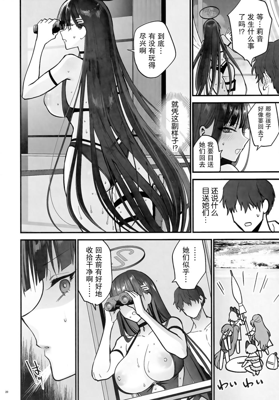 (C104) [SKK (Syoukaki)] BEACHFRONT’S DREAM + Omake (Blue Archive) [Chinese] [白杨汉化组] - Page 20