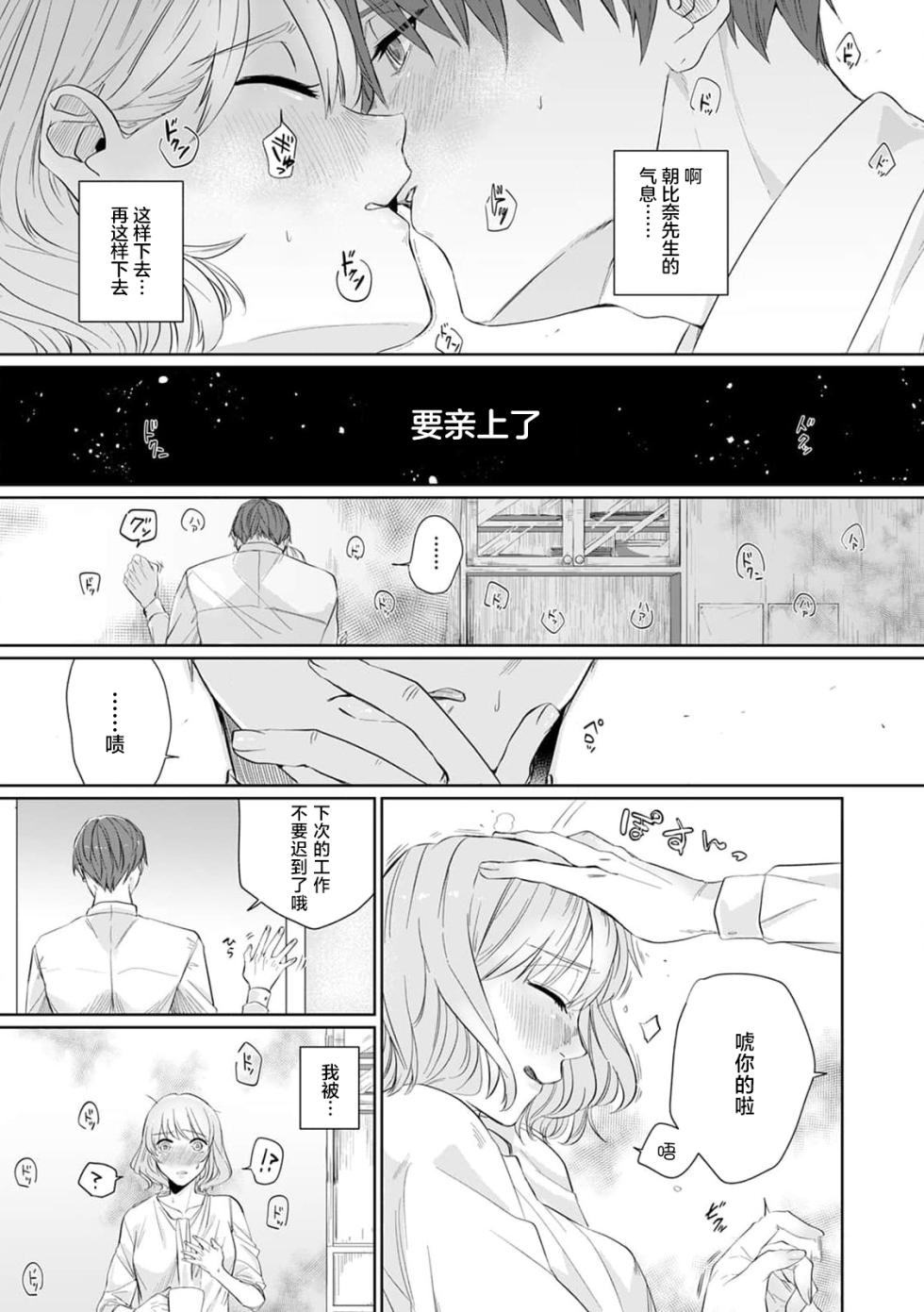 [Mayuge] kono futari, dekiainuma. Wakeari joshi no iroke ni you yoru | 二人陷入爱沼。夜里沉醉在有隐情上司的色气中 1-11 [Chinese] [莉赛特汉化组] - Page 9