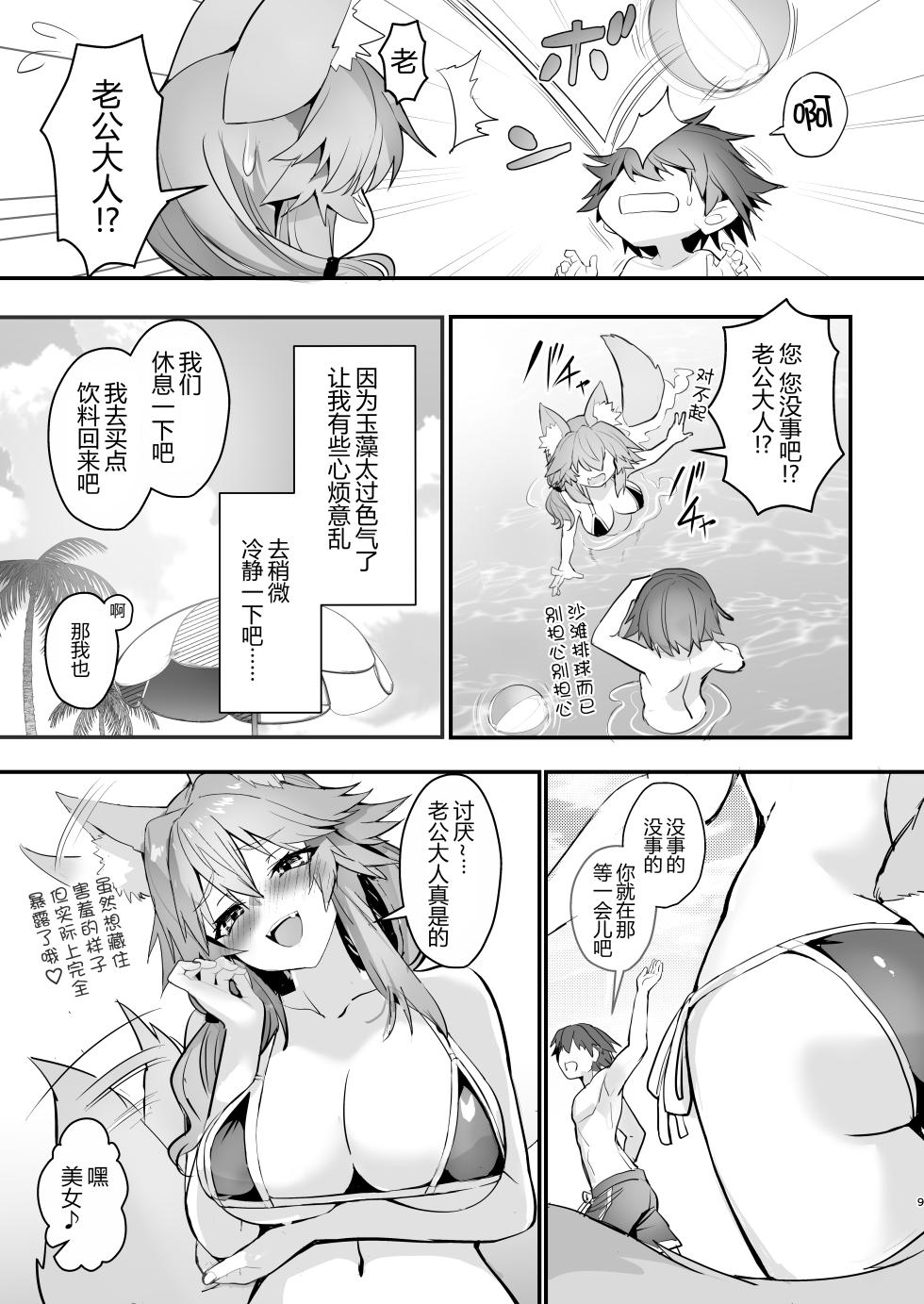 [Yamitsuki Honpo (Wise Speak)] Manatsu no Pool Date Tamamo-chan (Fate/Extra) [Digital] [Chinese] [黑锅汉化组] - Page 10