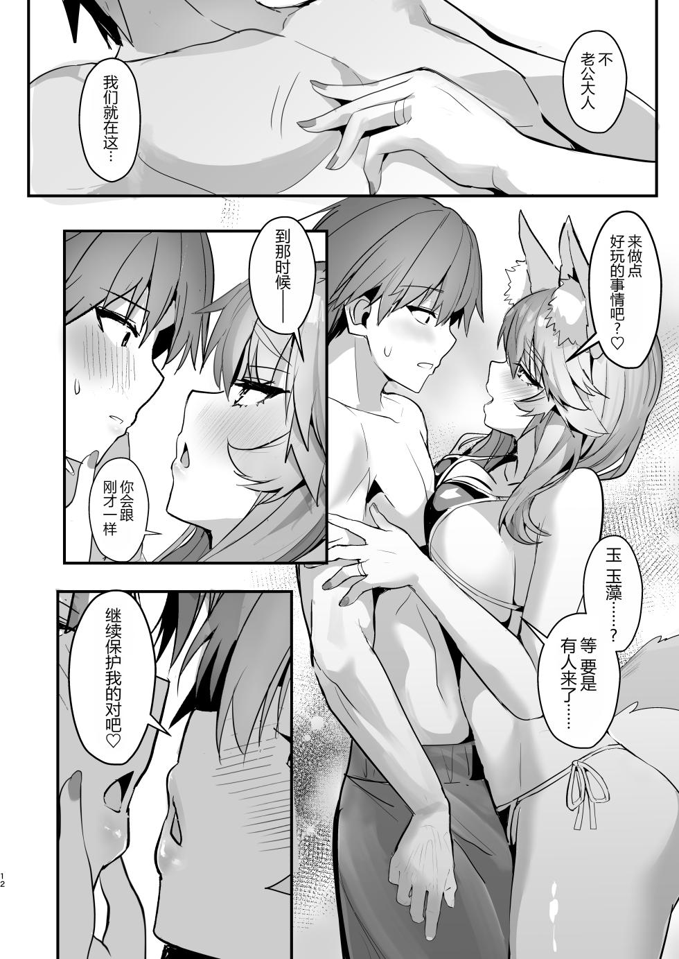 [Yamitsuki Honpo (Wise Speak)] Manatsu no Pool Date Tamamo-chan (Fate/Extra) [Digital] [Chinese] [黑锅汉化组] - Page 13