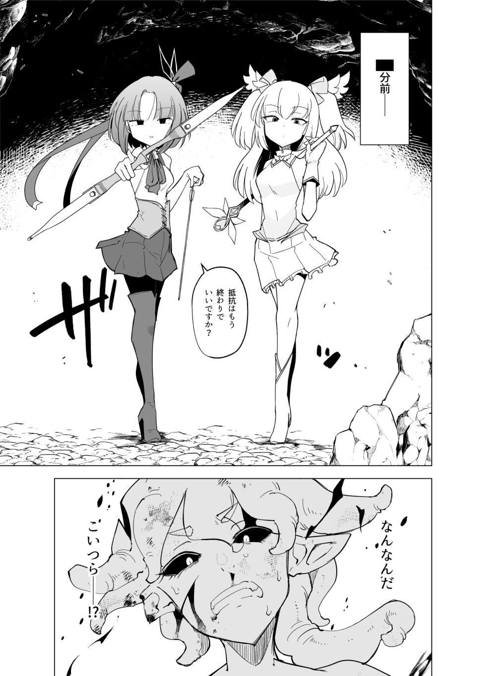 [FoxTail (sakifox)] Mahou Shoujo-tachi vs Shokushu-san Kouhen [Digital] - Page 2