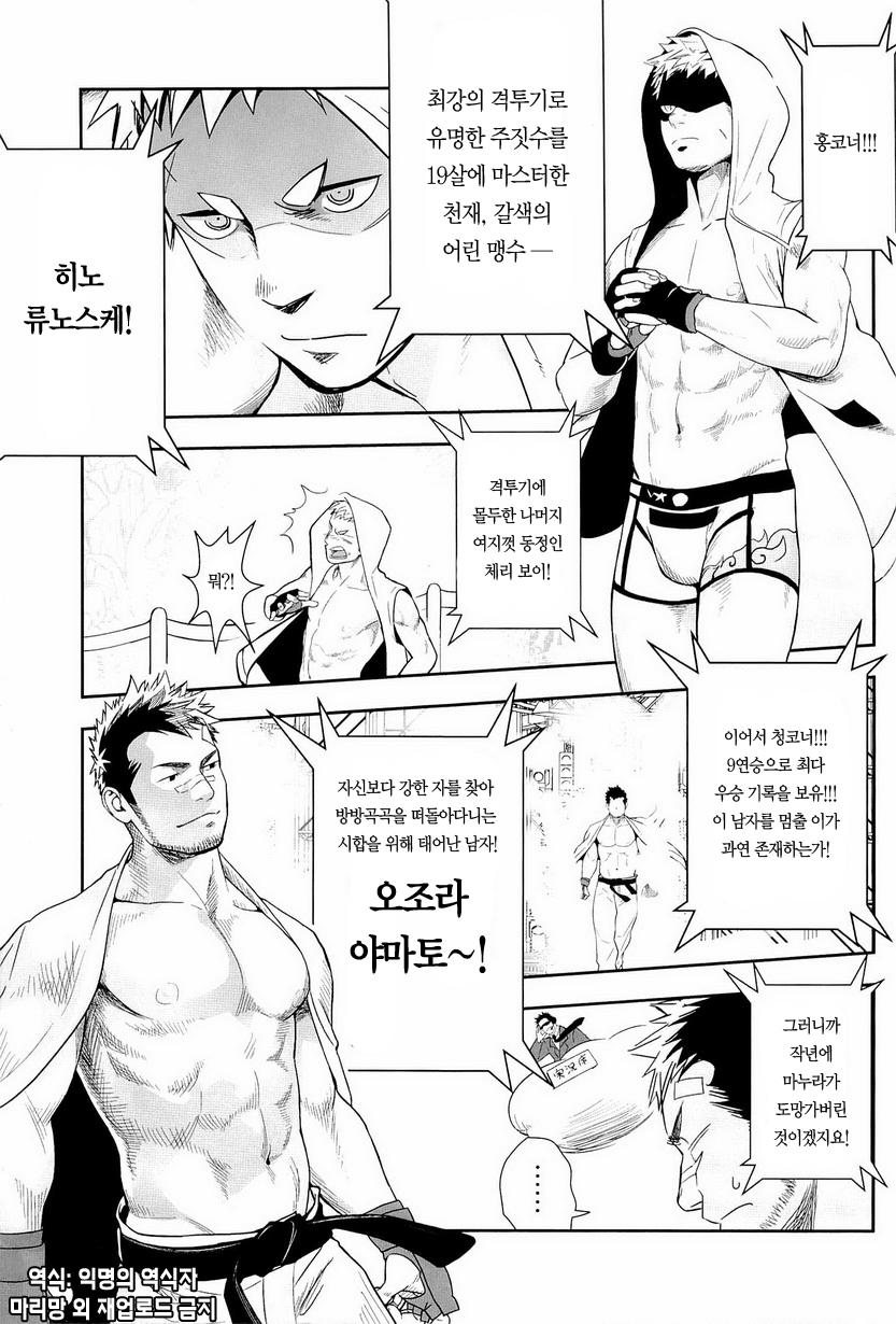 [Mentaiko (Itto)] Gachinko Battle | 가칭코 배틀 ． [Korean] [마리망] [Digital] - Page 7