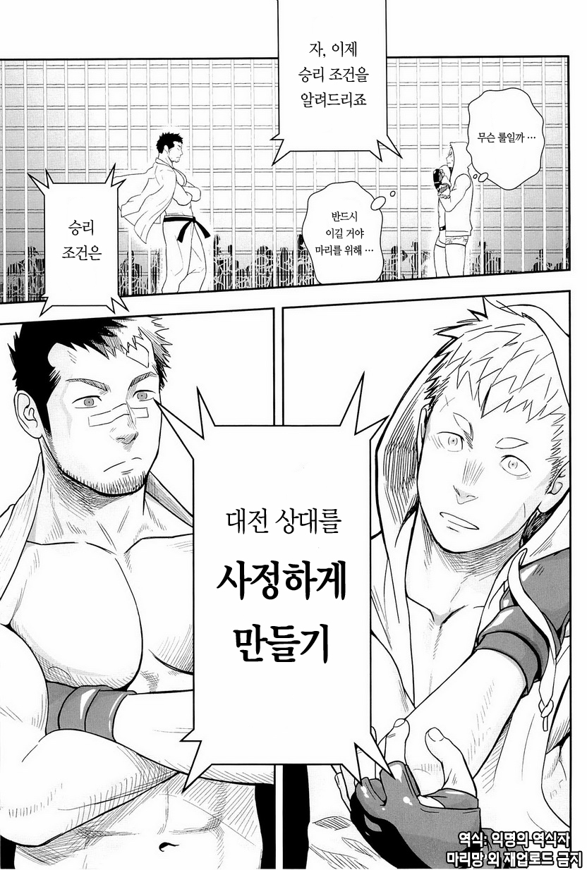 [Mentaiko (Itto)] Gachinko Battle | 가칭코 배틀 ． [Korean] [마리망] [Digital] - Page 9