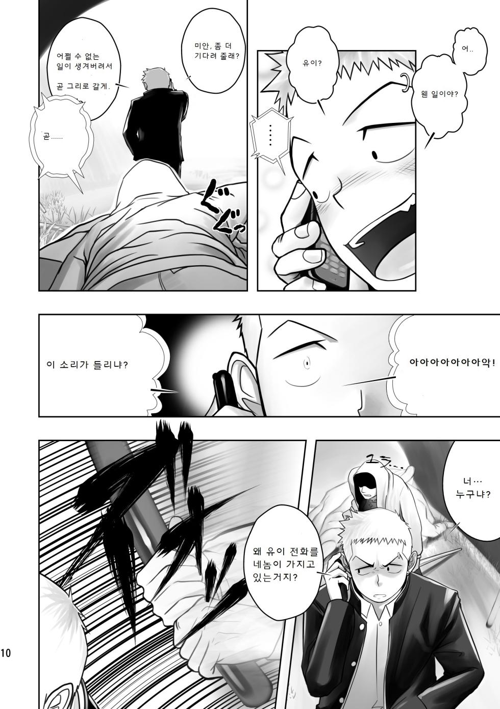 [Mentaiko (Itto)] Cream Pie | 크림 파이 [Korean] [Digital] - Page 9