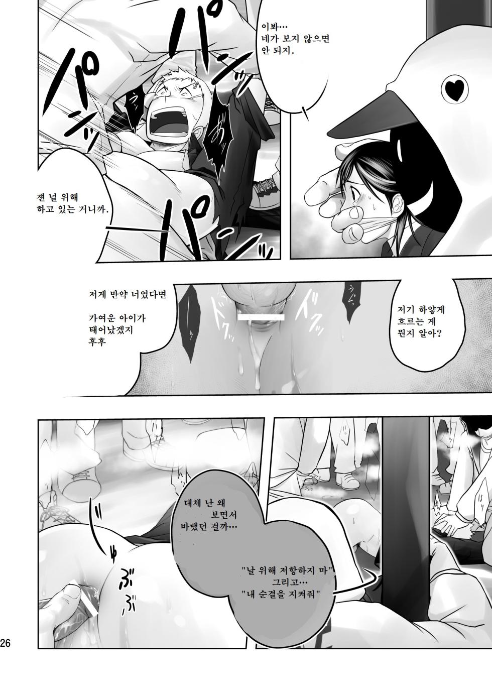 [Mentaiko (Itto)] Cream Pie | 크림 파이 [Korean] [Digital] - Page 25