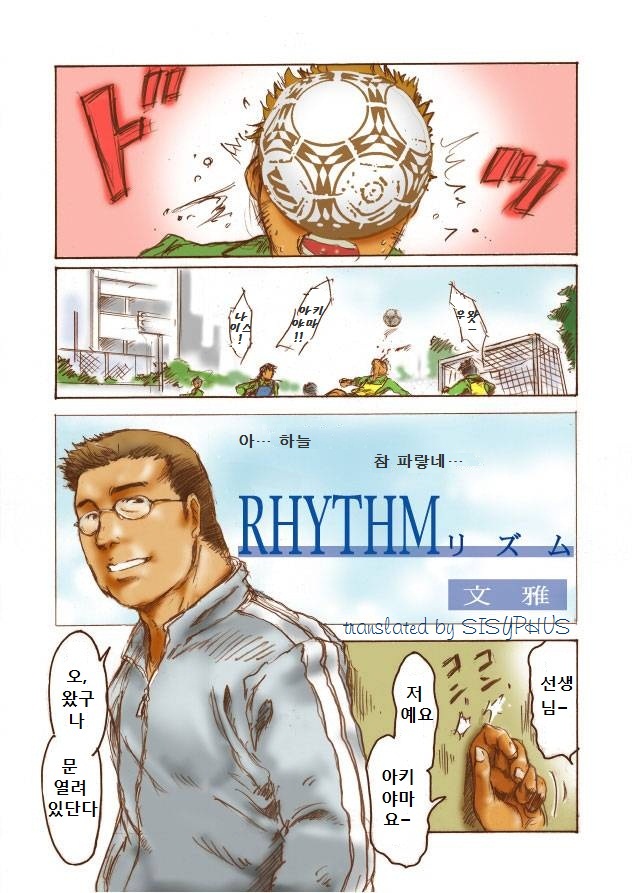 [Fumi Miyabi] Rhythm | 리듬 [Korean] [Digital] - Page 1