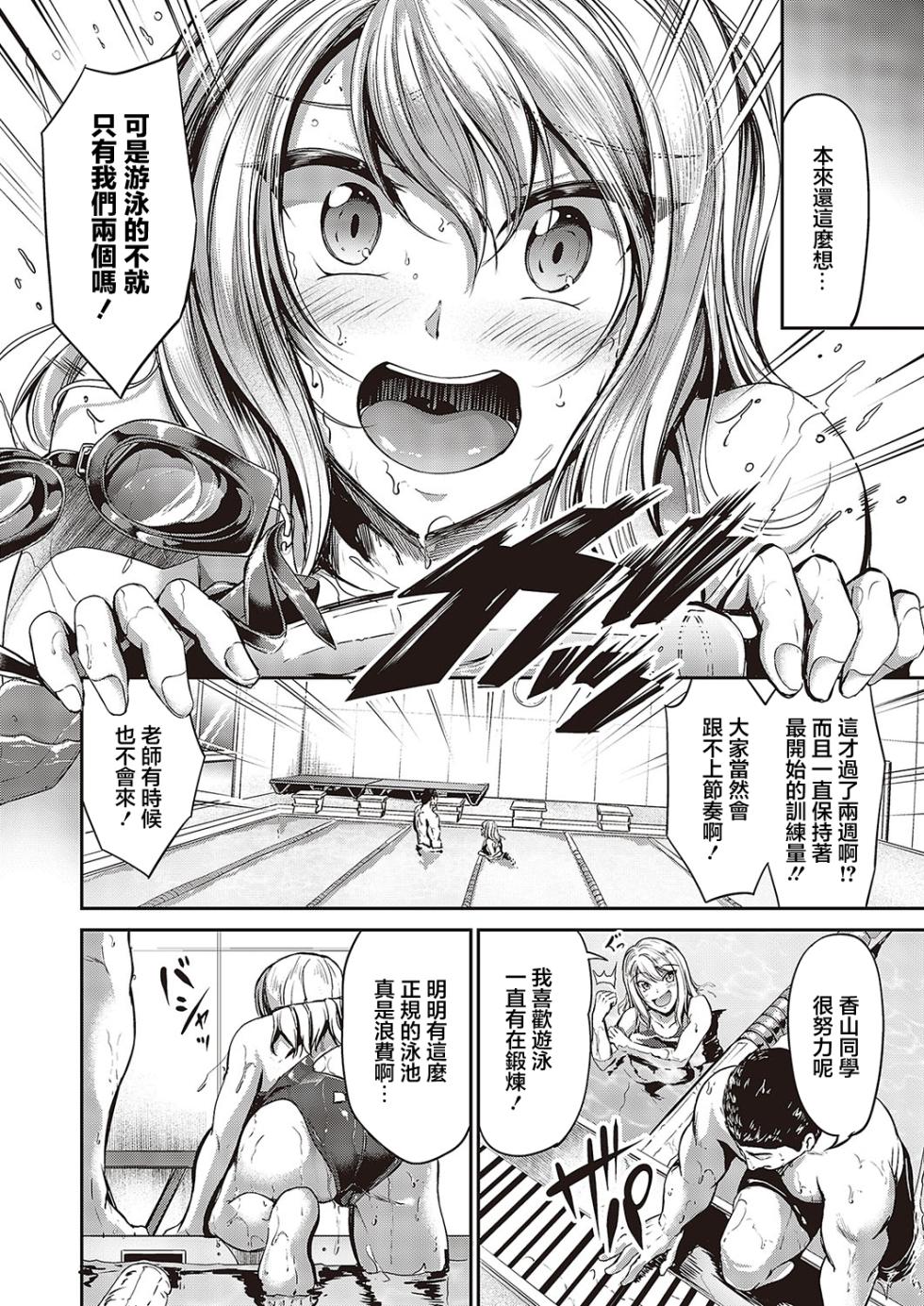 [Campbell Gichou] Swimming Life Ch. 0  (Comic G-Es Vol. 5) [Chinese] [Digital] - Page 6