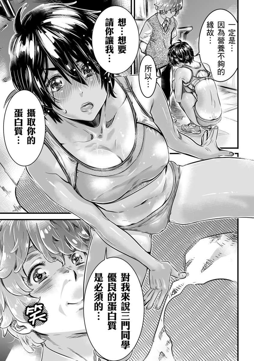 [MARUTA Production (MARUTA)] Shinchou 175cm no Rikujou Shoujo wa Kouhai Danshi no Seishi o Nomitagaru | 身高175cm田徑少女想把文組學弟的優質精液一飲而盡  [Chinese] [Digital] - Page 10