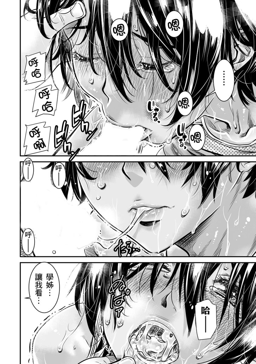 [MARUTA Production (MARUTA)] Shinchou 175cm no Rikujou Shoujo wa Kouhai Danshi no Seishi o Nomitagaru | 身高175cm田徑少女想把文組學弟的優質精液一飲而盡  [Chinese] [Digital] - Page 23