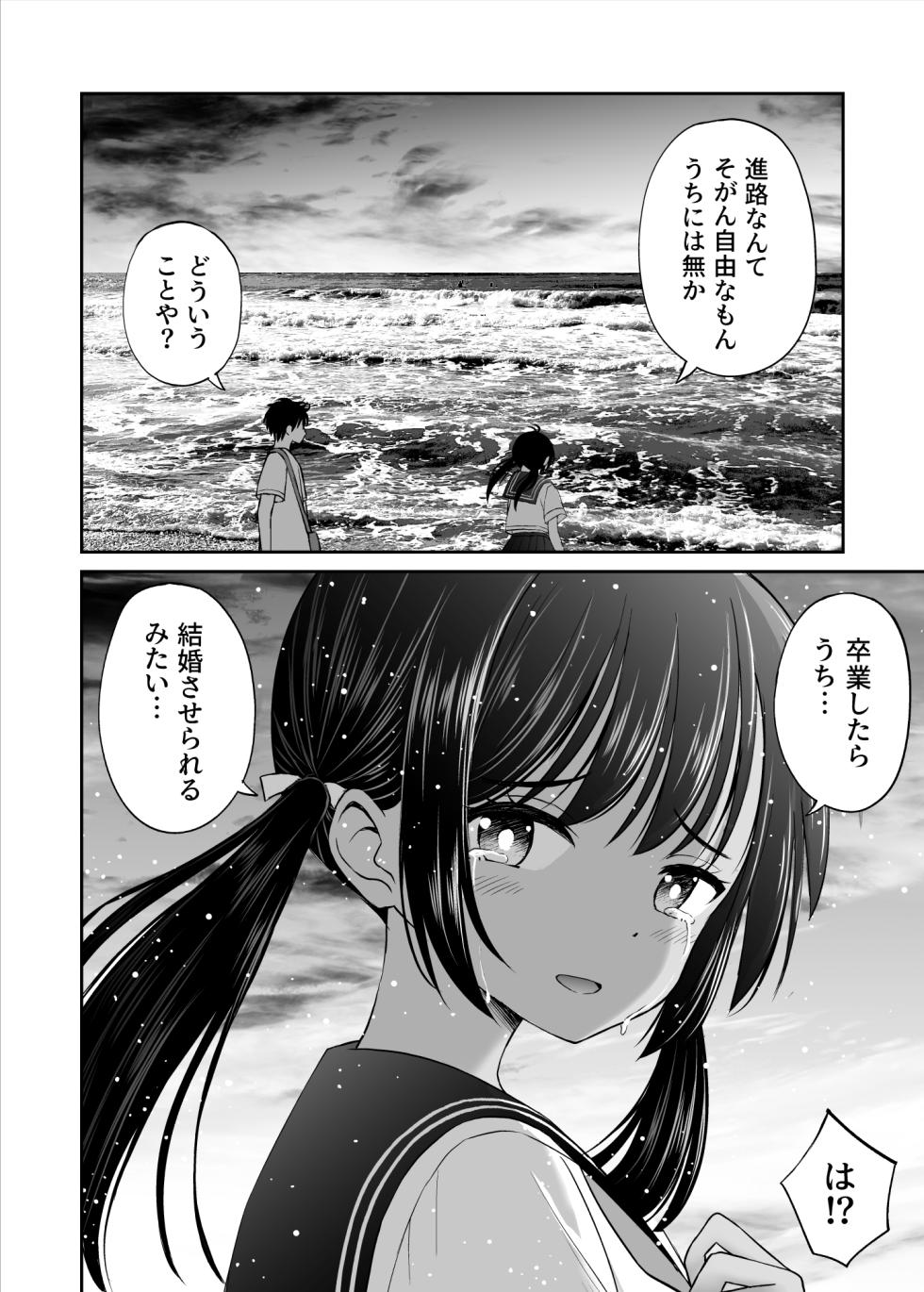 [Kotorakku] Osananajimi ga Inaka no Kuso Fuushuu de Muriyari Kekkon saserareru no de Subete Ubau Koto ni Shita - Page 11