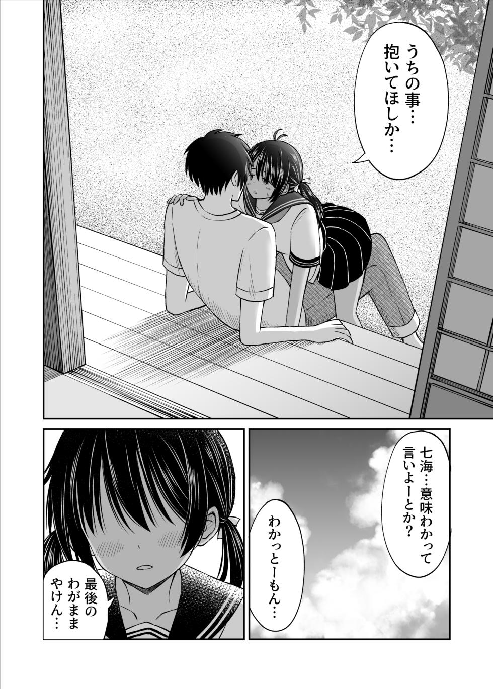 [Kotorakku] Osananajimi ga Inaka no Kuso Fuushuu de Muriyari Kekkon saserareru no de Subete Ubau Koto ni Shita - Page 19