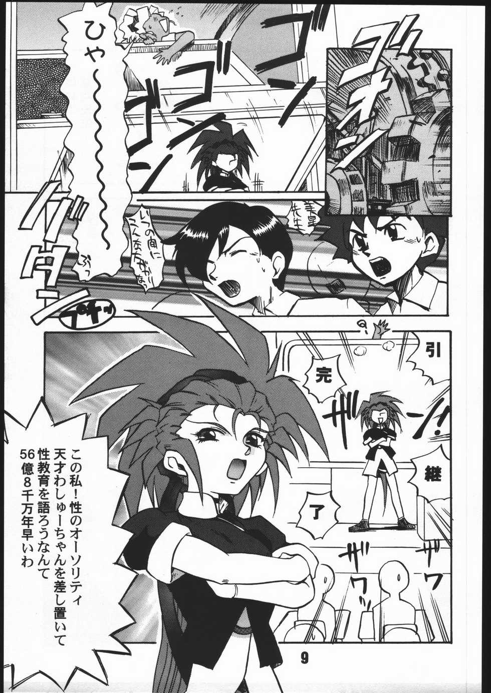 (C51) [Genkotsu Dan (Various)] SAMMY THE★ GREAT (Pretty Sammy) - Page 8
