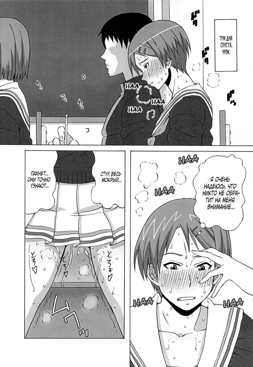 [BooBooKid (PIP)] Riko Kantoku ni Hazukashii Koto wo Iroiro Shitemita. (Kuroko no Basuke) [Russian] - Page 11