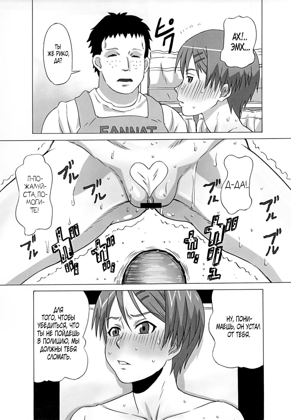 [BooBooKid (PIP)] Riko Kantoku ni Hazukashii Koto wo Iroiro Shitemita. (Kuroko no Basuke) [Russian] - Page 24