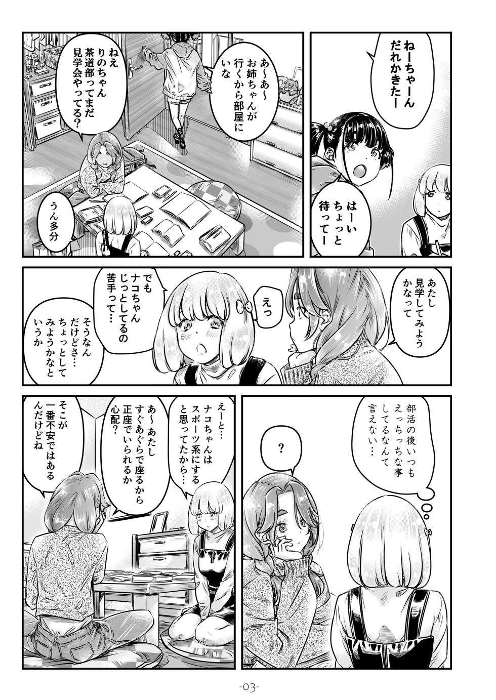 [MARUTA Production (MARUTA)] Nadeshiko Hiyori 2nd season - SERIES of GIRL's LOVE STORY ~episode 4~ [Digital] - Page 4