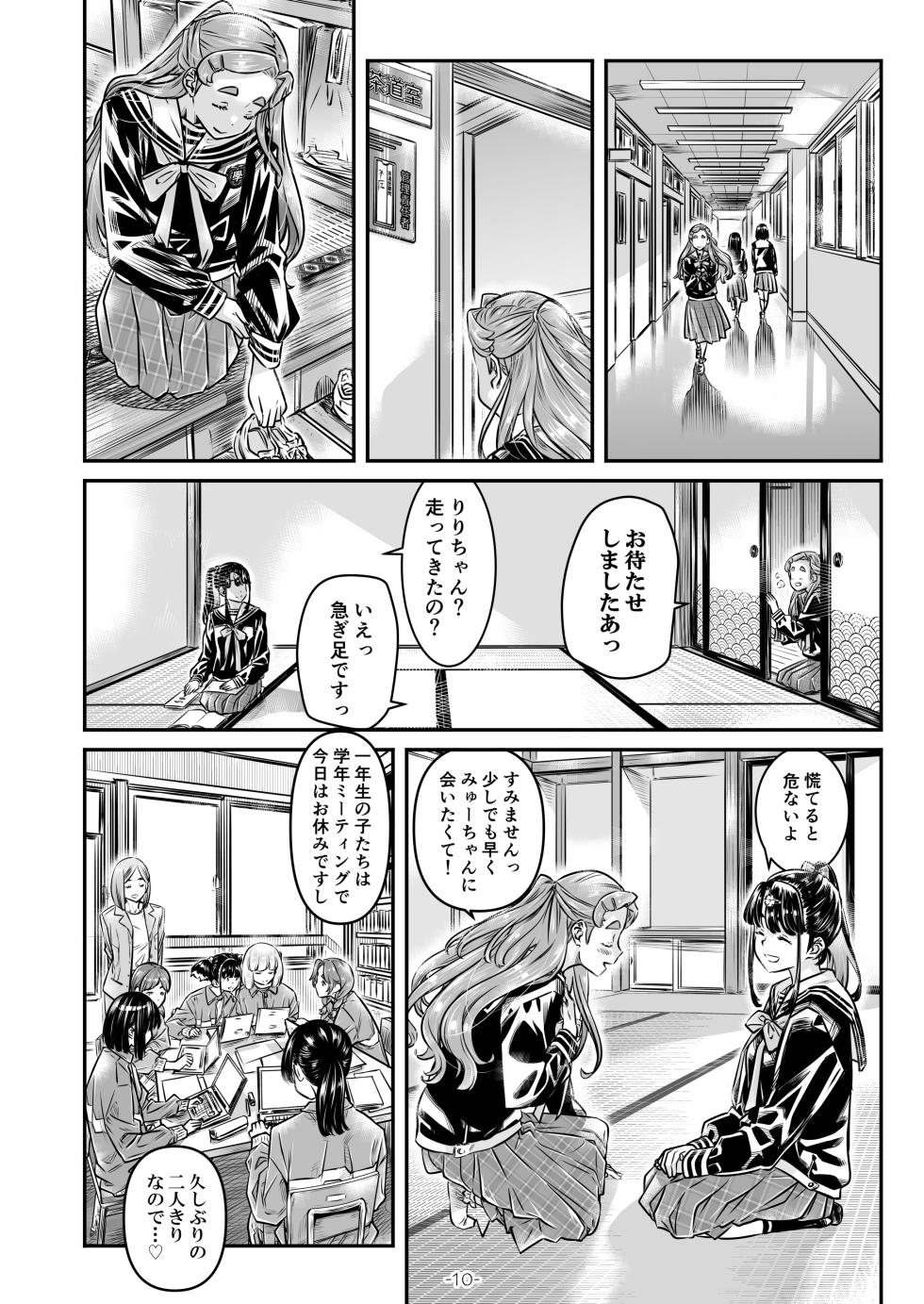 [MARUTA Production (MARUTA)] Nadeshiko Hiyori 2nd season - SERIES of GIRL's LOVE STORY ~episode 4~ [Digital] - Page 11