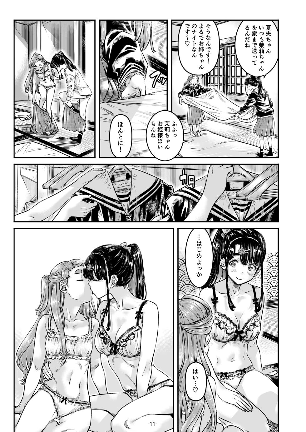 [MARUTA Production (MARUTA)] Nadeshiko Hiyori 2nd season - SERIES of GIRL's LOVE STORY ~episode 4~ [Digital] - Page 12
