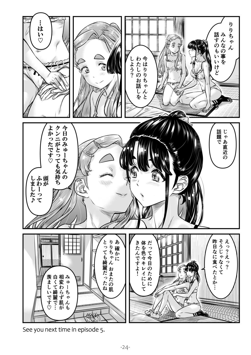 [MARUTA Production (MARUTA)] Nadeshiko Hiyori 2nd season - SERIES of GIRL's LOVE STORY ~episode 4~ [Digital] - Page 25