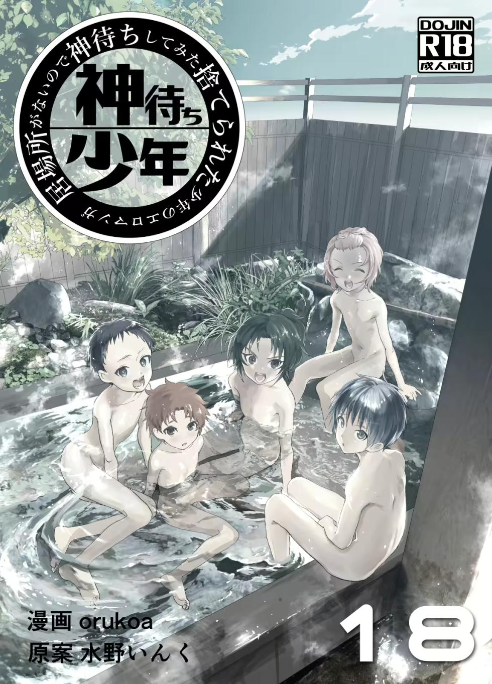 [Shota Mangaya-san (orukoa, Mizuno Inc)] Ibasho ga Nai node Kamimachi Shite mita Suterareta Shounen no Ero Manga Ch. 18 [Spanish] - Page 1