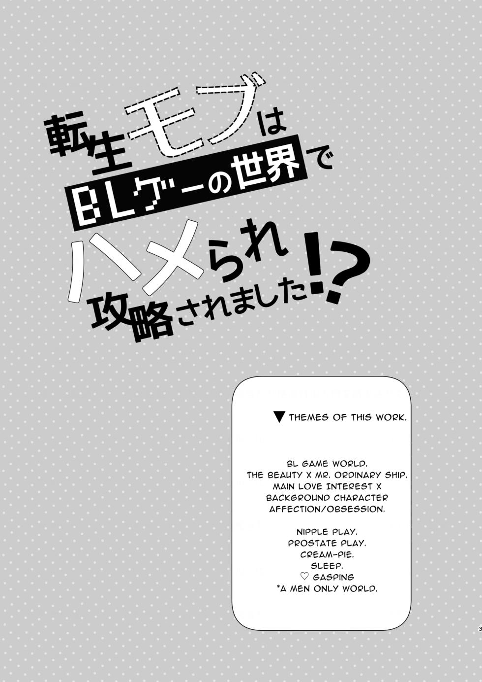 [niwaniwa (Oova Akiru)] Tensei Mob wa BL-gee no Sekai de Hamerare Kouryakusaremashita!? | Sex with the Love Interest! But I'm an NPC! 1 [English] [Digital] - Page 3